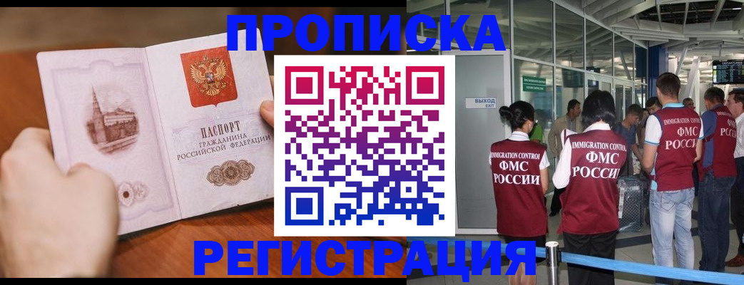 прописка законно в Волчанске